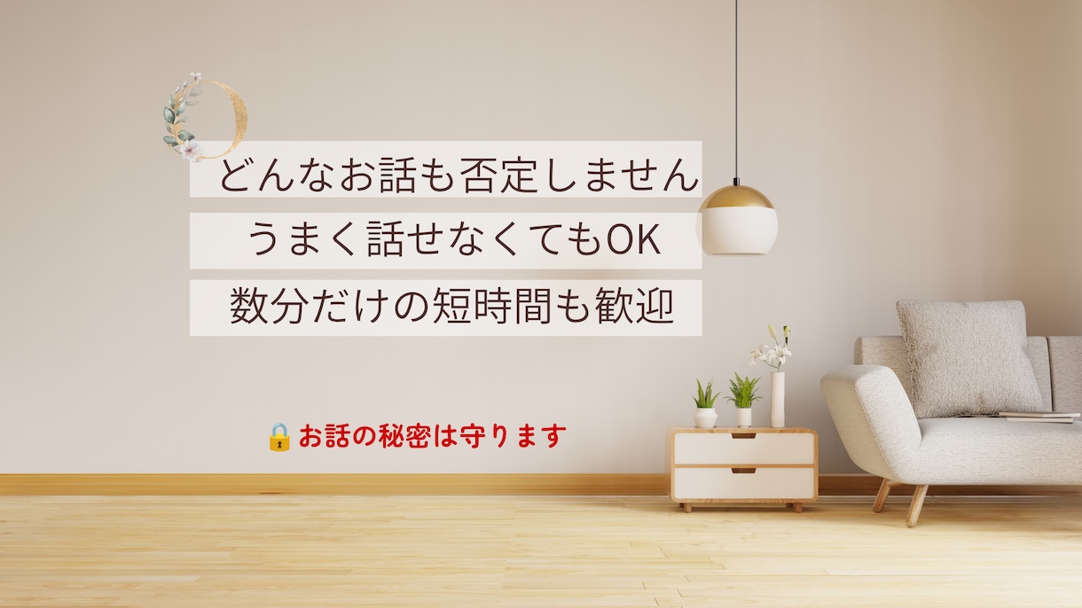 元司書があなたのお話、穏やかに聞きます 子育て中のイライラ、ストレス、抱え込まずに話してスッキリ☆ イメージ2