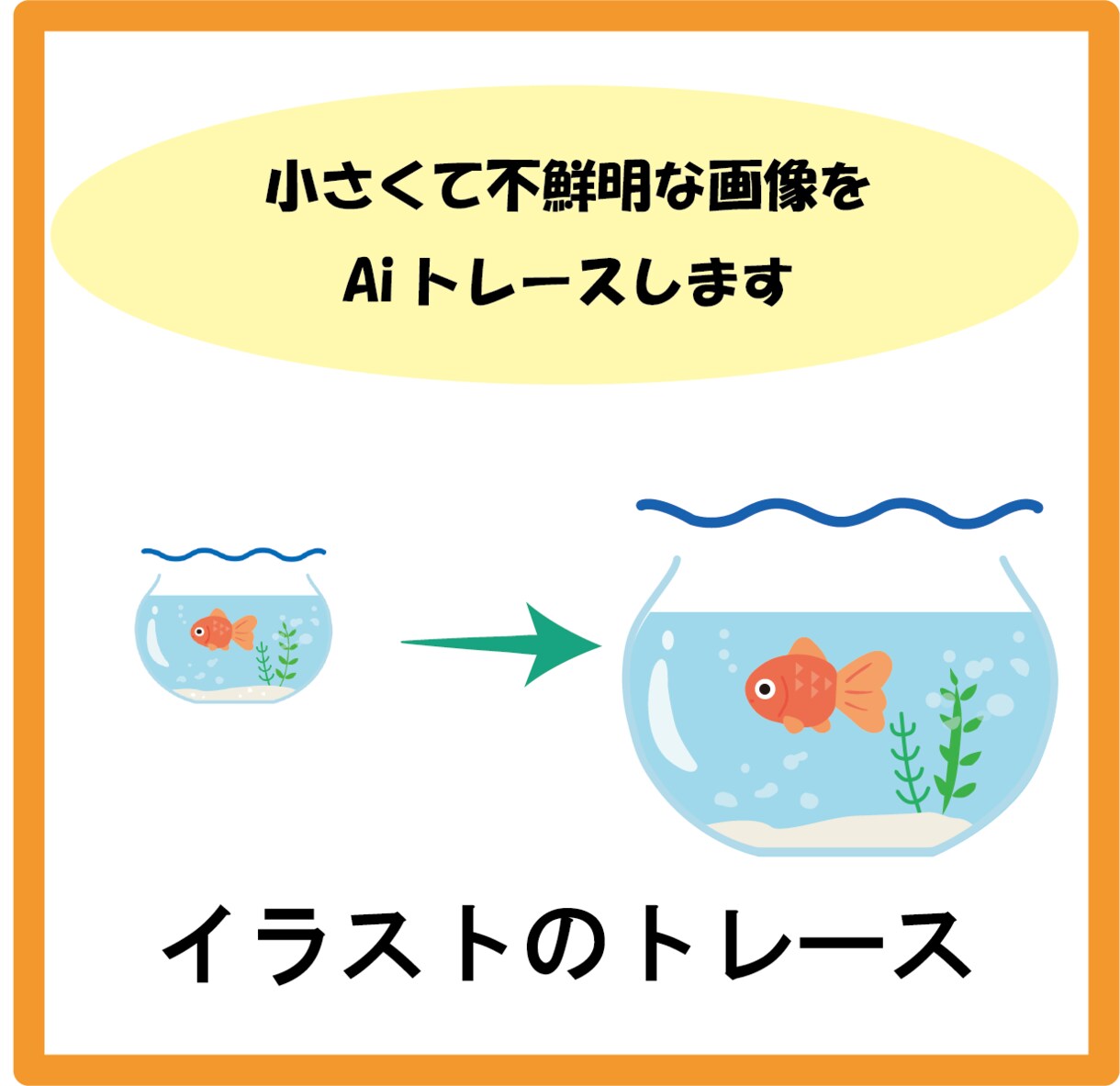 画像からAiデータをお作りします 初めての方でも安心・親切丁寧に対応いたします。 イメージ3