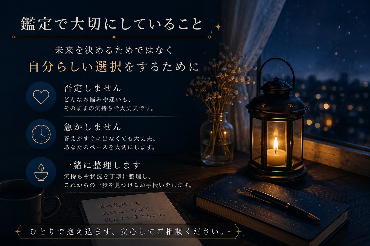 眠れない夜の不安や人生の迷いを整理します 仕事・お金・これからの人生相談に寄り添います イメージ4