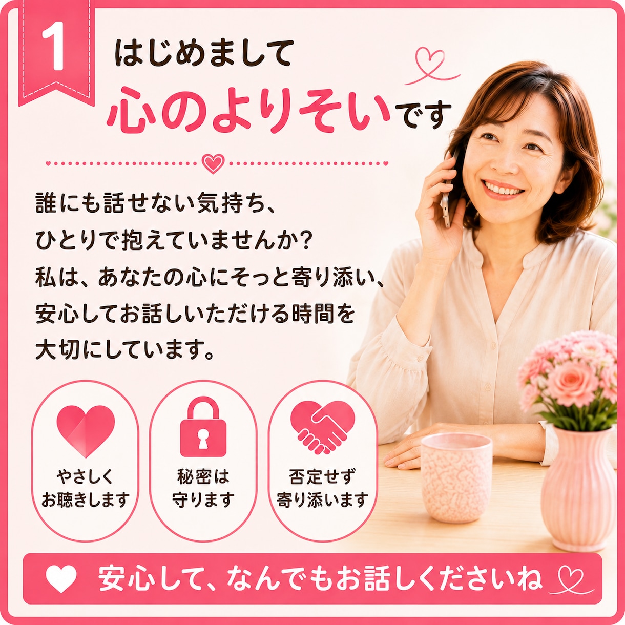 誰にも言えない愚痴や悩みを優しく聞きます 話すだけで心が軽くなる、優しい時間をお届けします イメージ1