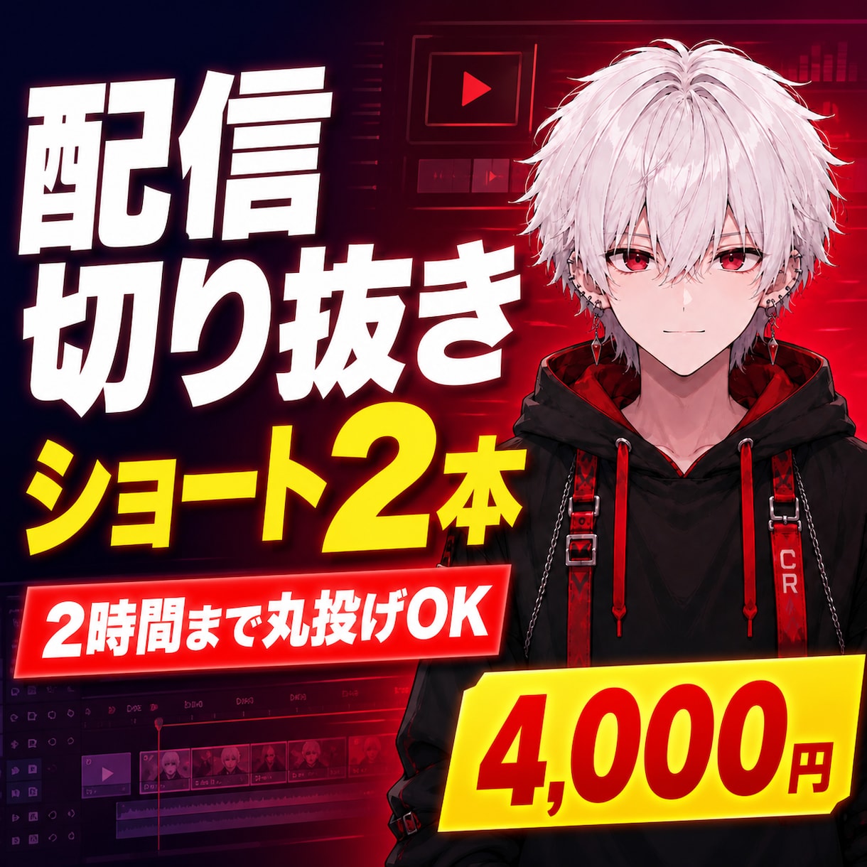 配信アーカイブからショート動画2本を制作します アーカイブを送るだけ！見どころを探してショート化 イメージ1