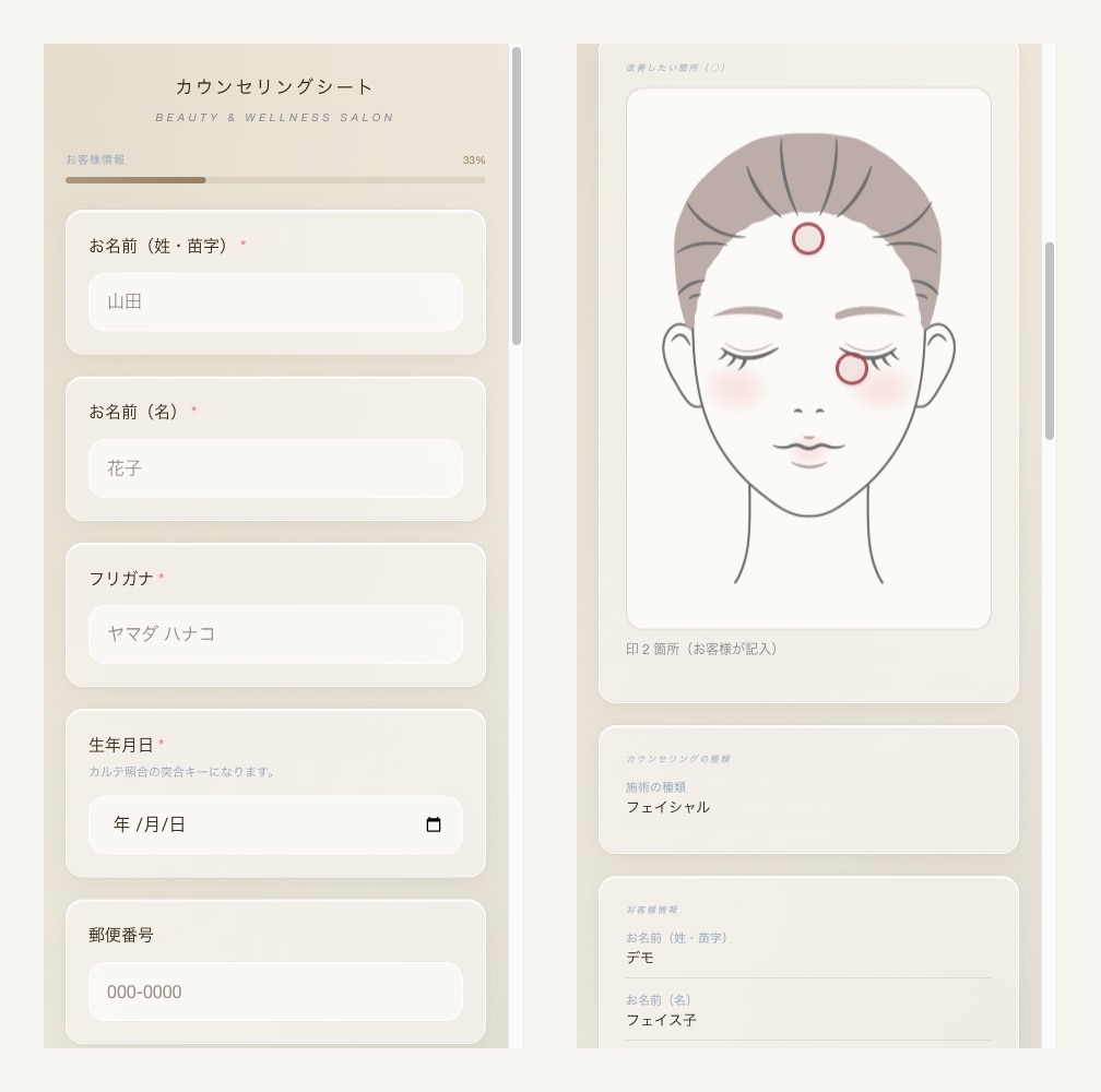 美容サロンのカウンセリング＆電子カルテを作ります 現役サロン経営者が作る、現場で使える電子カルテ。月額0円 イメージ1