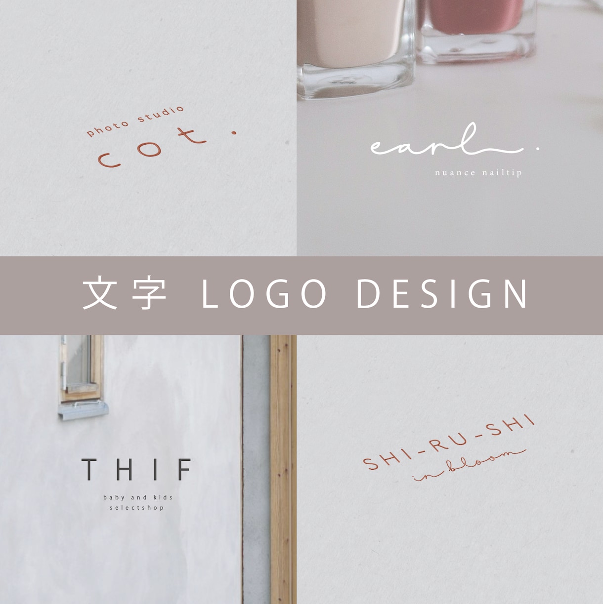 文字ロゴデザインを作成します さりげなく目を引くようなロゴを目指しています イメージ1