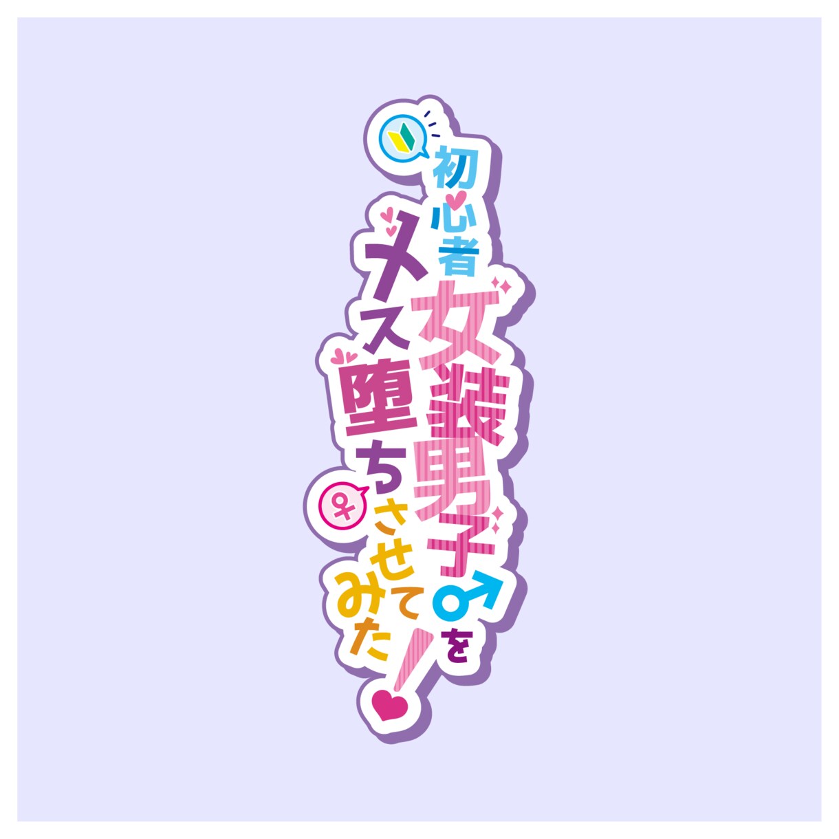 ロゴデザイン承ります いただいたイメージに合わせ、どんなテイストでもそれっぽく イメージ10