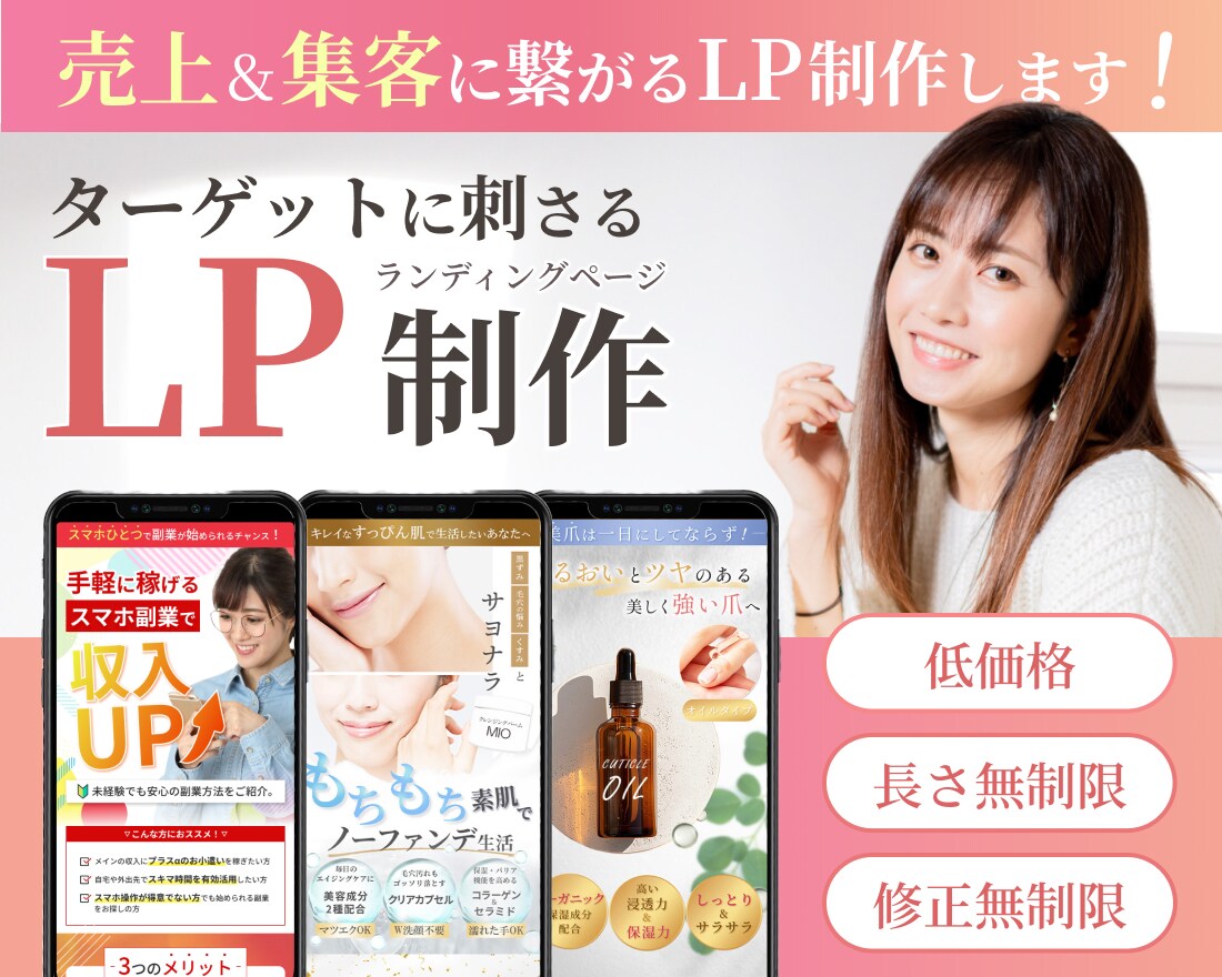 売上＆集客につながるLPを作成いたします 安価だけど高品質なLPを作成いたします イメージ1
