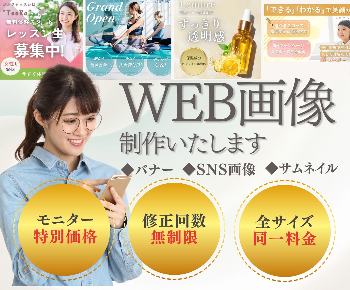 5名様限定！バナー、各種WEB画像を制作します 丁寧なヒアリングで一緒にカタチにします！ イメージ1