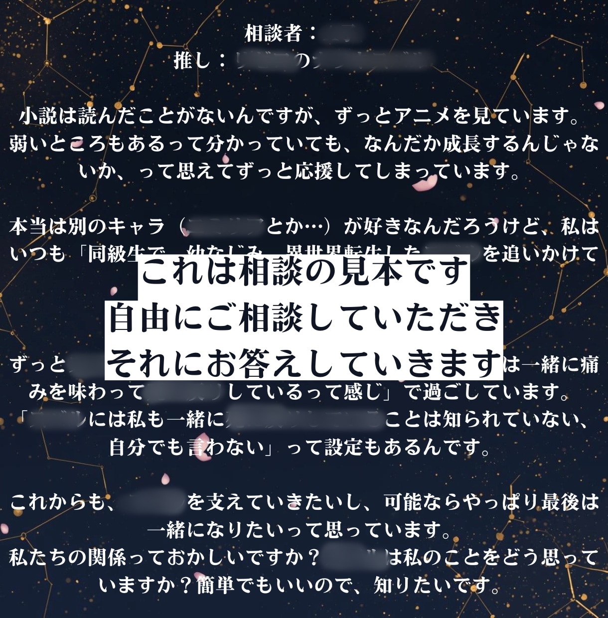 あなたと推しの相性鑑定シートを作成します 推しへの気持ちをリーディングして世界で1枚の鑑定シートを作成 イメージ4