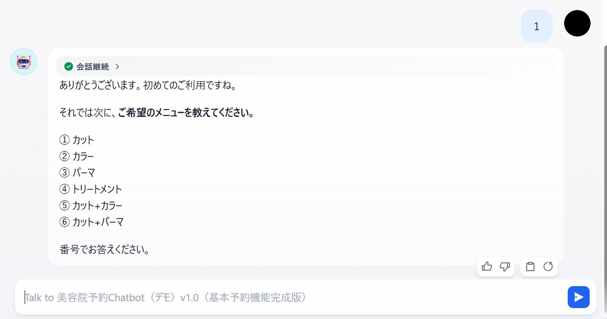 美容院・サロン向けAI予約ボットを構築します 電話対応ゼロ・24時間予約受付を仕組みで実現します イメージ5
