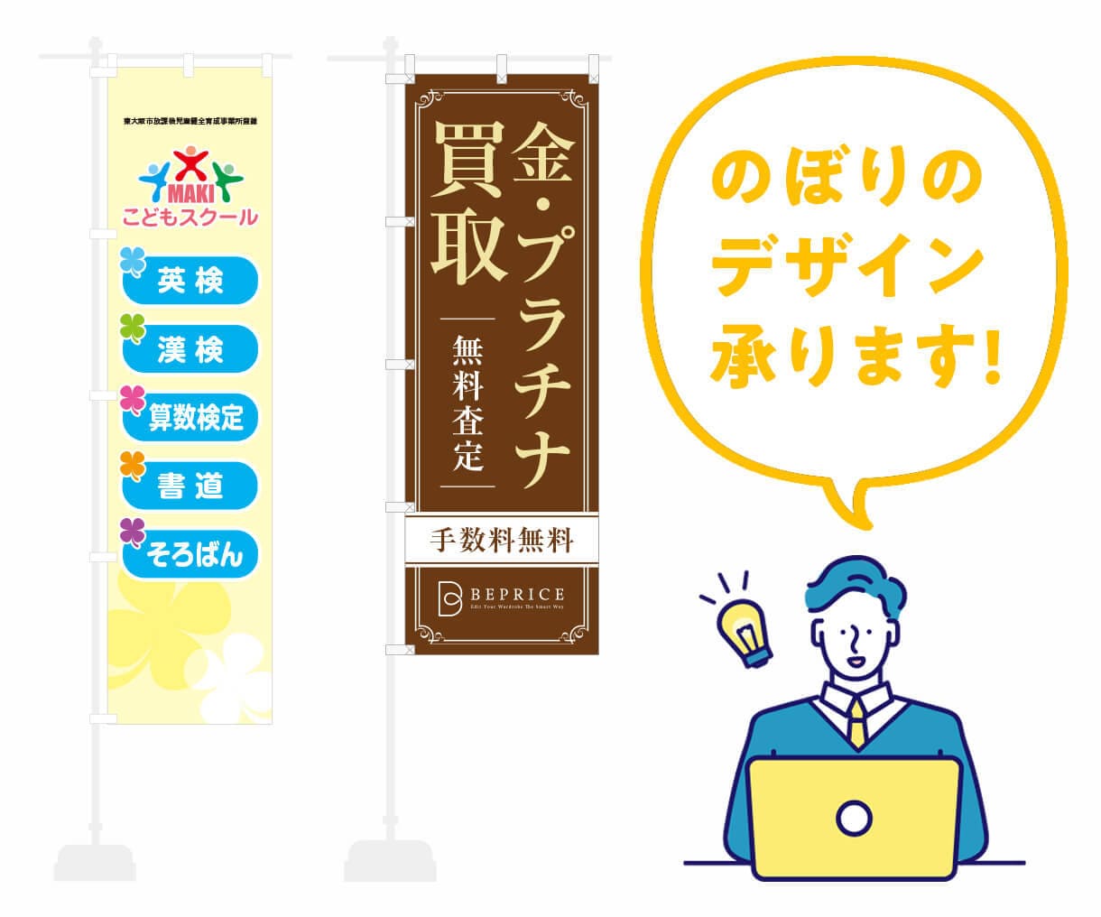 のぼりのデザイン致します 店頭の、のぼり（ノボリ）デザインを制作致します イメージ1