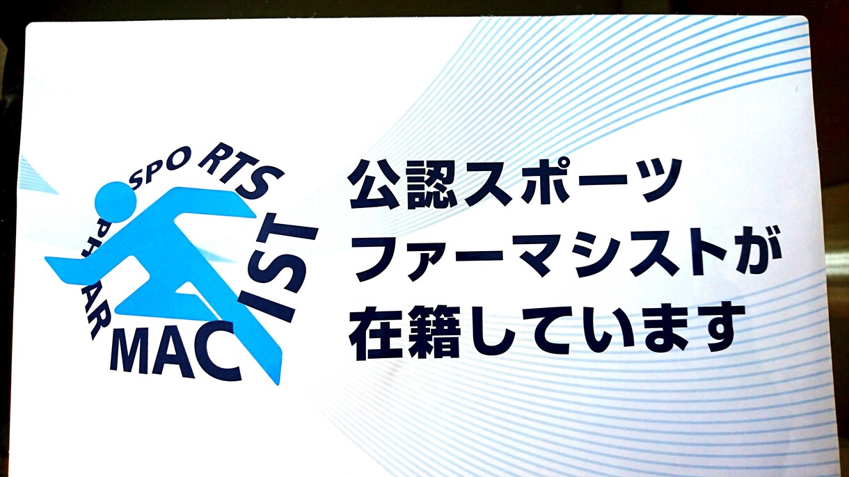 お薬がドーピング検査で問題ないかを調べます 大会前に、薬を服用していいか迷っているあなたにオススメ! イメージ1
