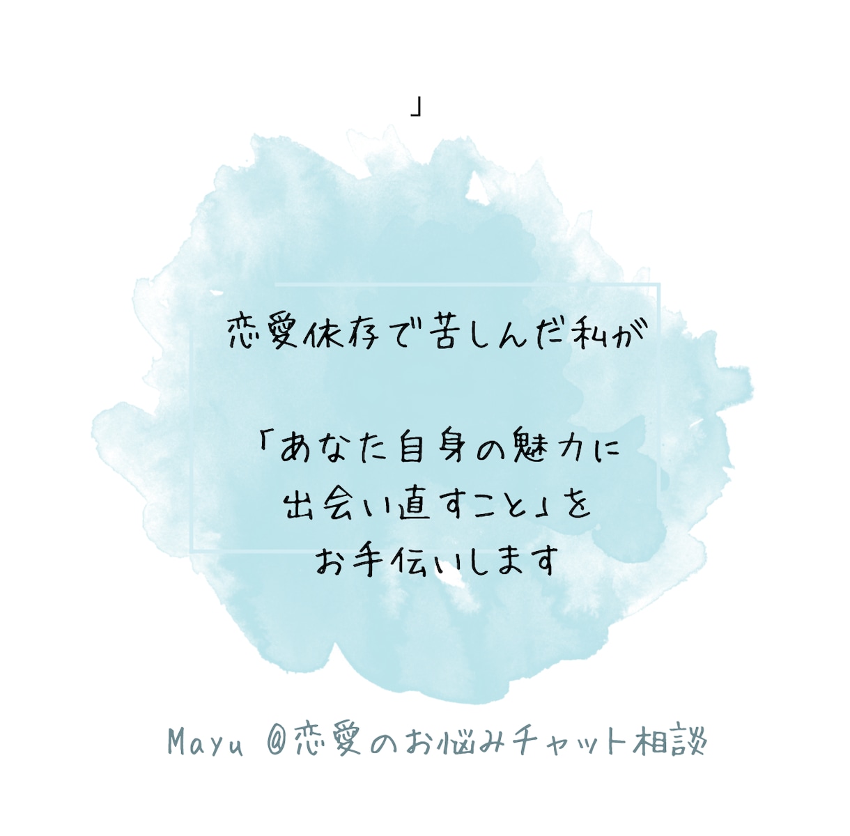 あなた自身の魅力に気づき、幸せを育てます 幸せのハンドルを自分の手に。あなたらしい恋愛へ イメージ1