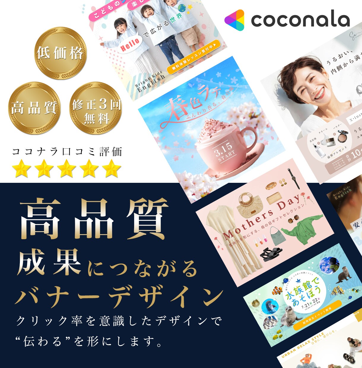 プロが仕上げる！高品質バナーデザインします 伝わるデザインで集客や販促促進をサポートします イメージ1