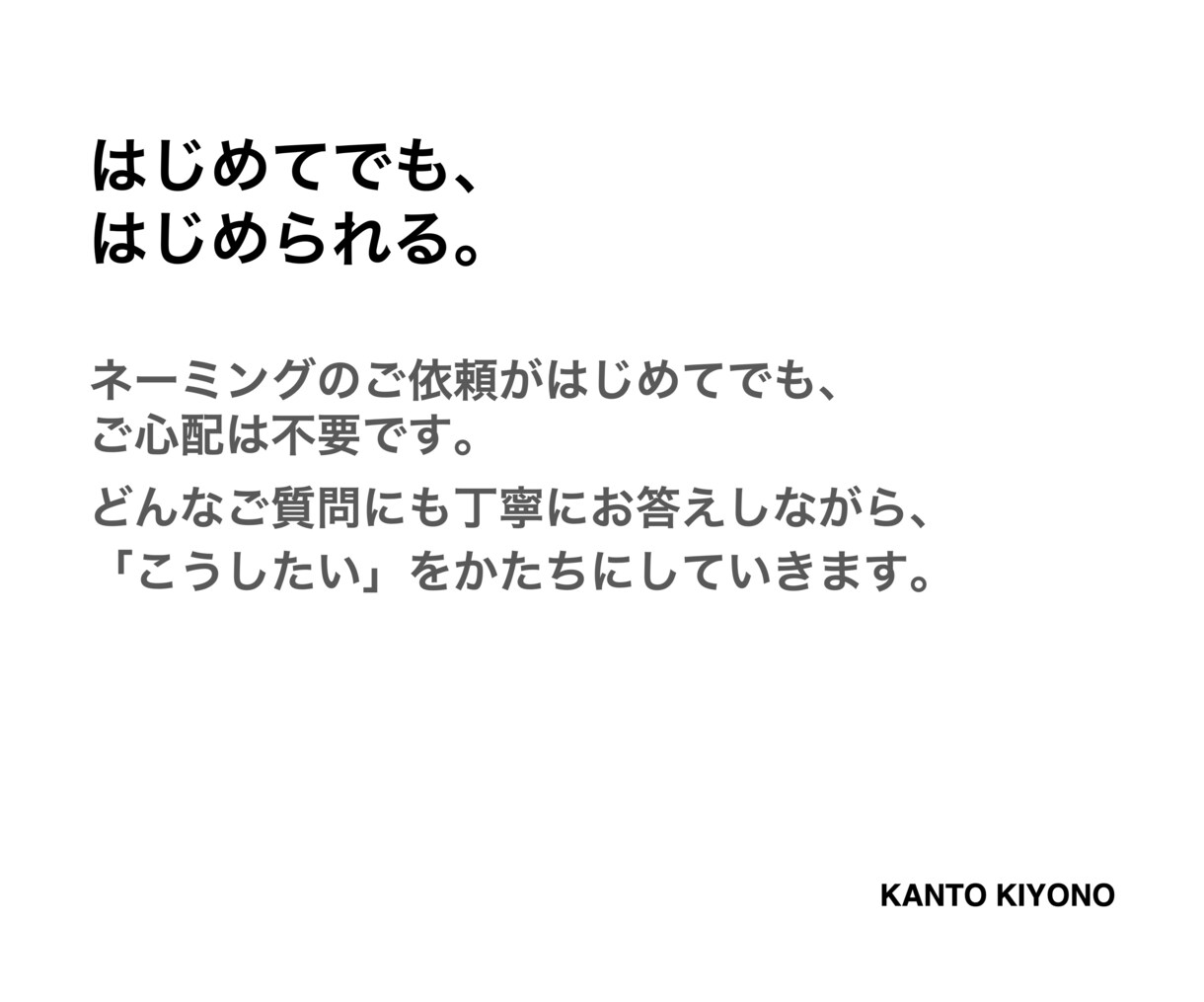 ネーミング。名もなき想いに、名を添えます 使う場所・届けたい人に合わせて、自然に届く名前を提案します。 イメージ2
