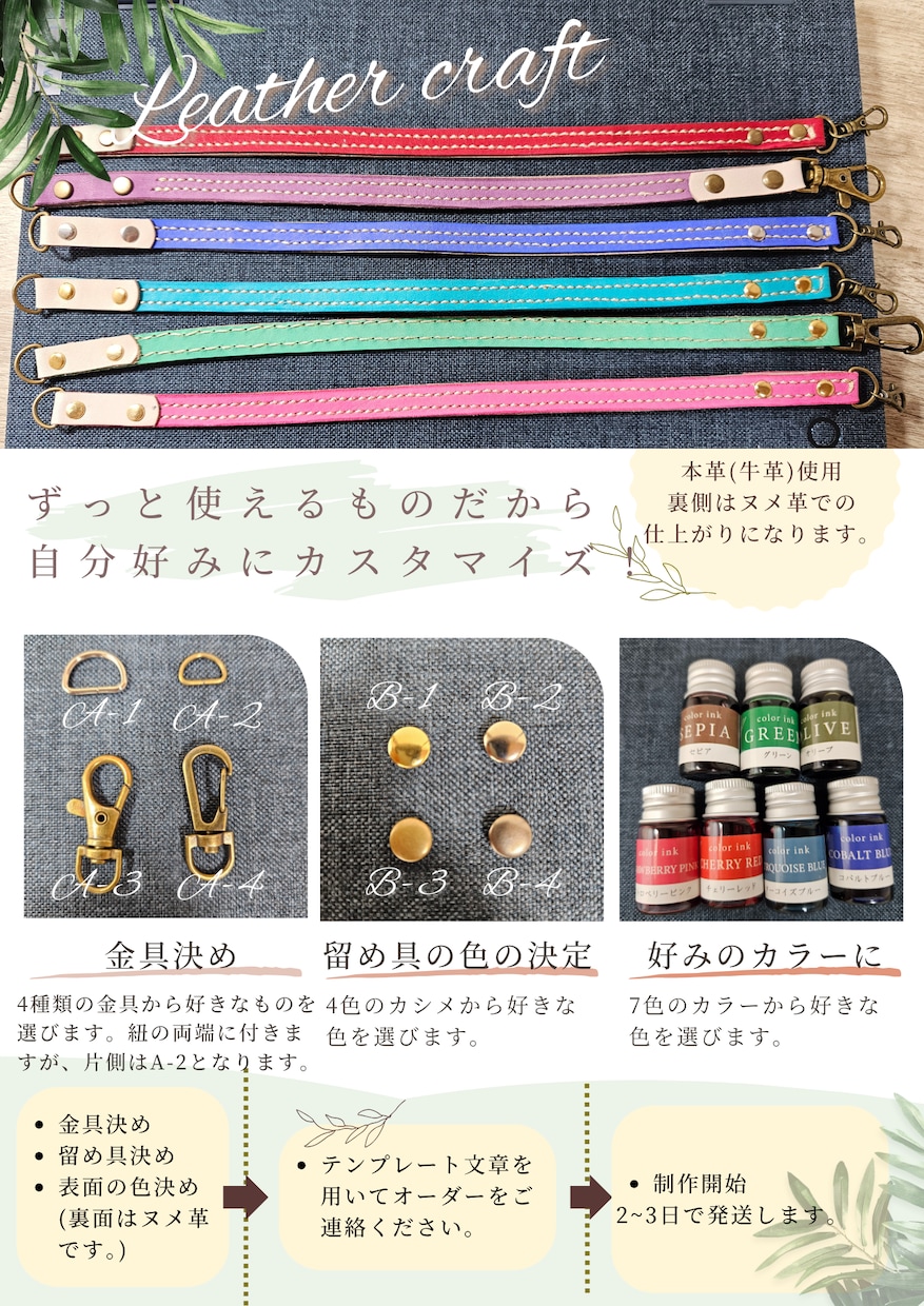 牛の本革を使用したカラフルなキーホルダーを作ります 本革製の自分だけのキーホルダー色や金具を自由にカスタム可能 イメージ1