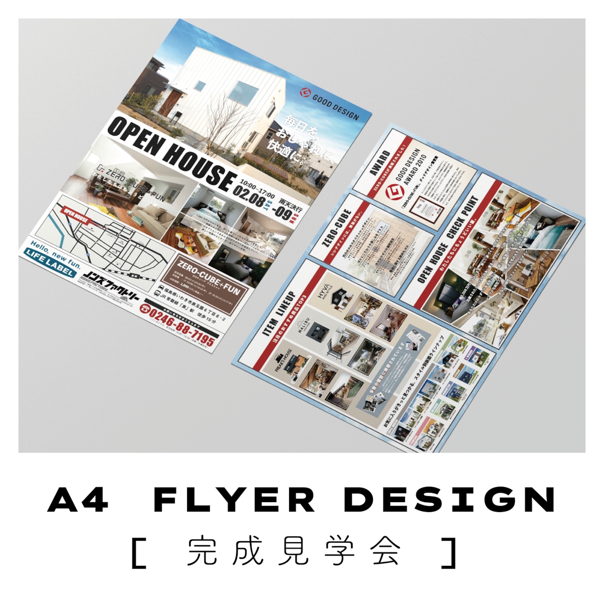 建築専門／業界経験者がおしゃれな広告つくります 完成見学会・販売図面・分譲地・店舗・住宅チラシまで対応！ イメージ2