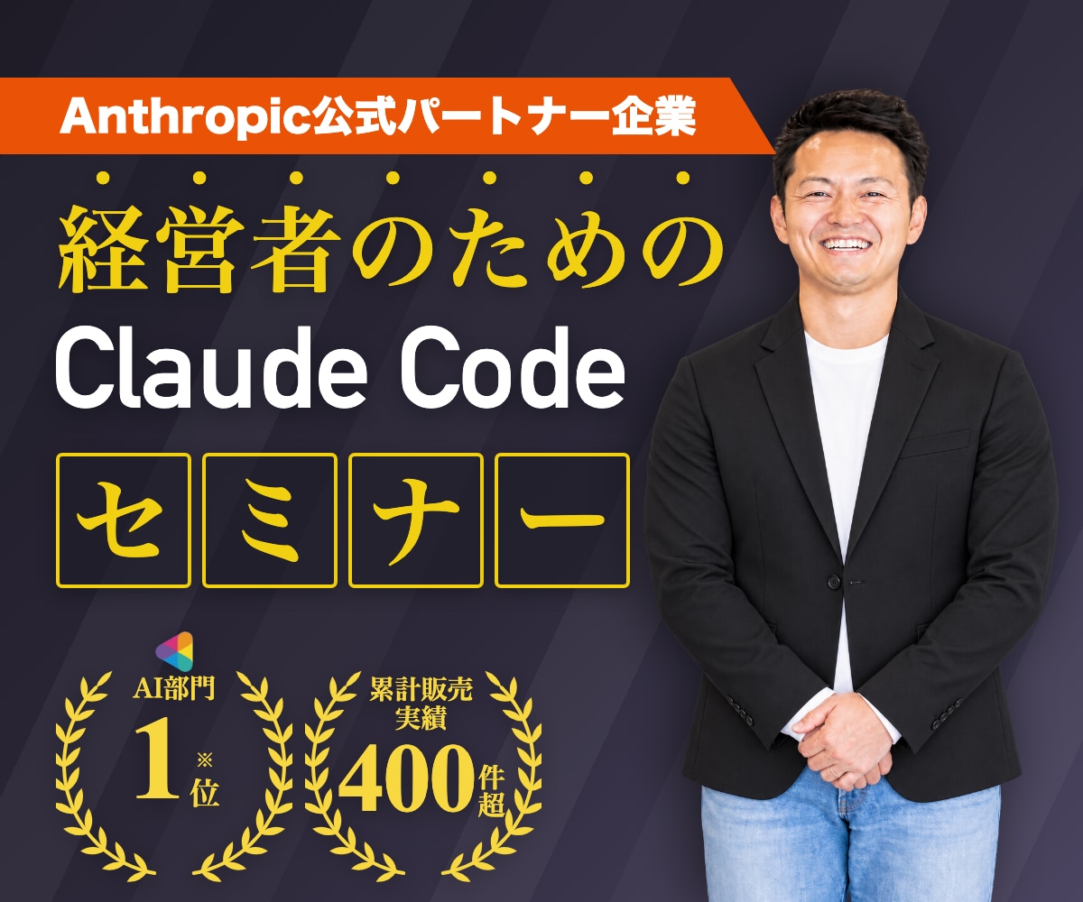 中小企業の経営をClaudeCodeで加速させます 経営者向コンサル400件超｜Anthropic公式パートナー イメージ1