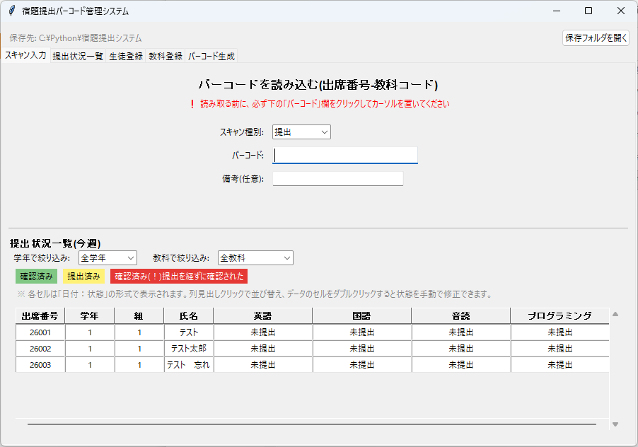 先生必見！宿題提出管理を自動化します 提出状況を見える化し業務を効率化 イメージ2
