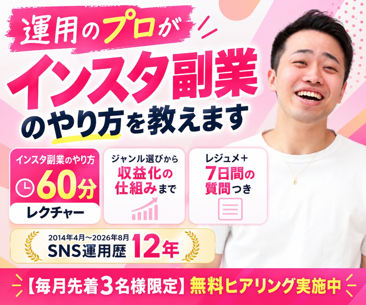 運用のプロがインスタ副業のやり方を教えます 初心者向け｜60分のレクチャーとレジュメ、7日間の質問つき イメージ1