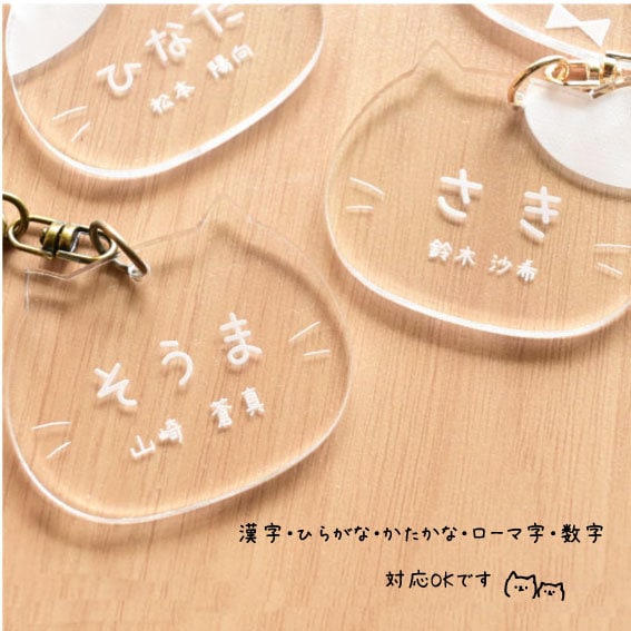 名入れ＊ねこのアクリルキーホルダー制作します お名前刻印♪世界に一つ★記念品にもオススメ♪ねこキーホルダー イメージ5