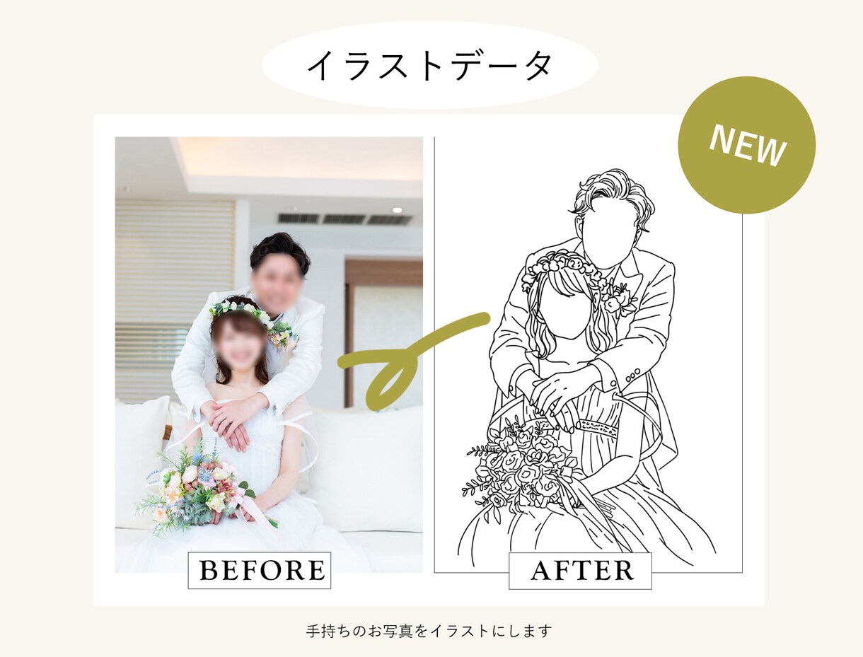 写真から上品な線画イラスト制作します 〜ウェディング・記念日・ギフトにおすすめ〜 イメージ1
