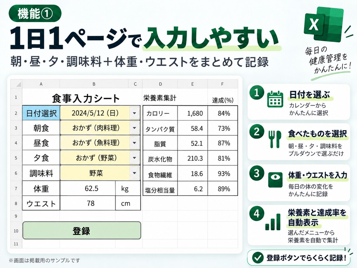 食事・栄養・体重をExcelで簡単管理します 191品収録！選ぶだけで栄養と体重を自動集計 イメージ3