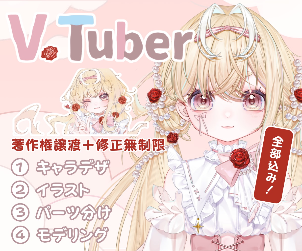 男女OK✨可愛い&カッコイイVtuber制作します 先着2名様！1万円OFF&表情4点付/著作権譲渡/修正無制限 イメージ1