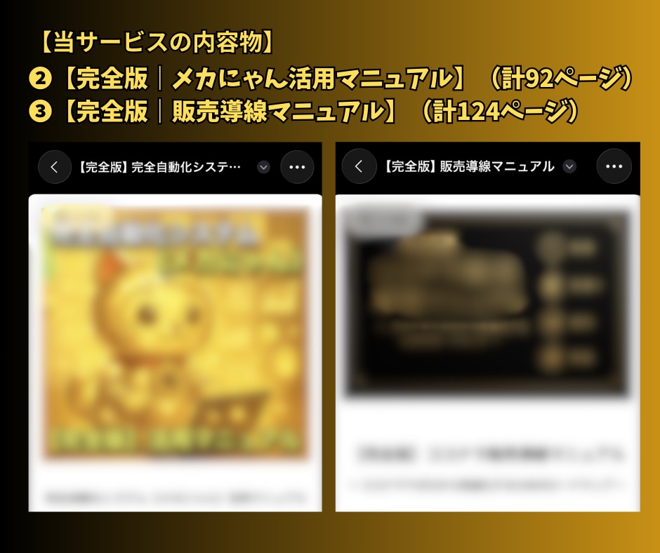 全自動！メカにゃんを働かせて収益を得る副業教えます スマホ１台｜超初心者向け｜放置型副業｜自動コンテンツ販売 イメージ3