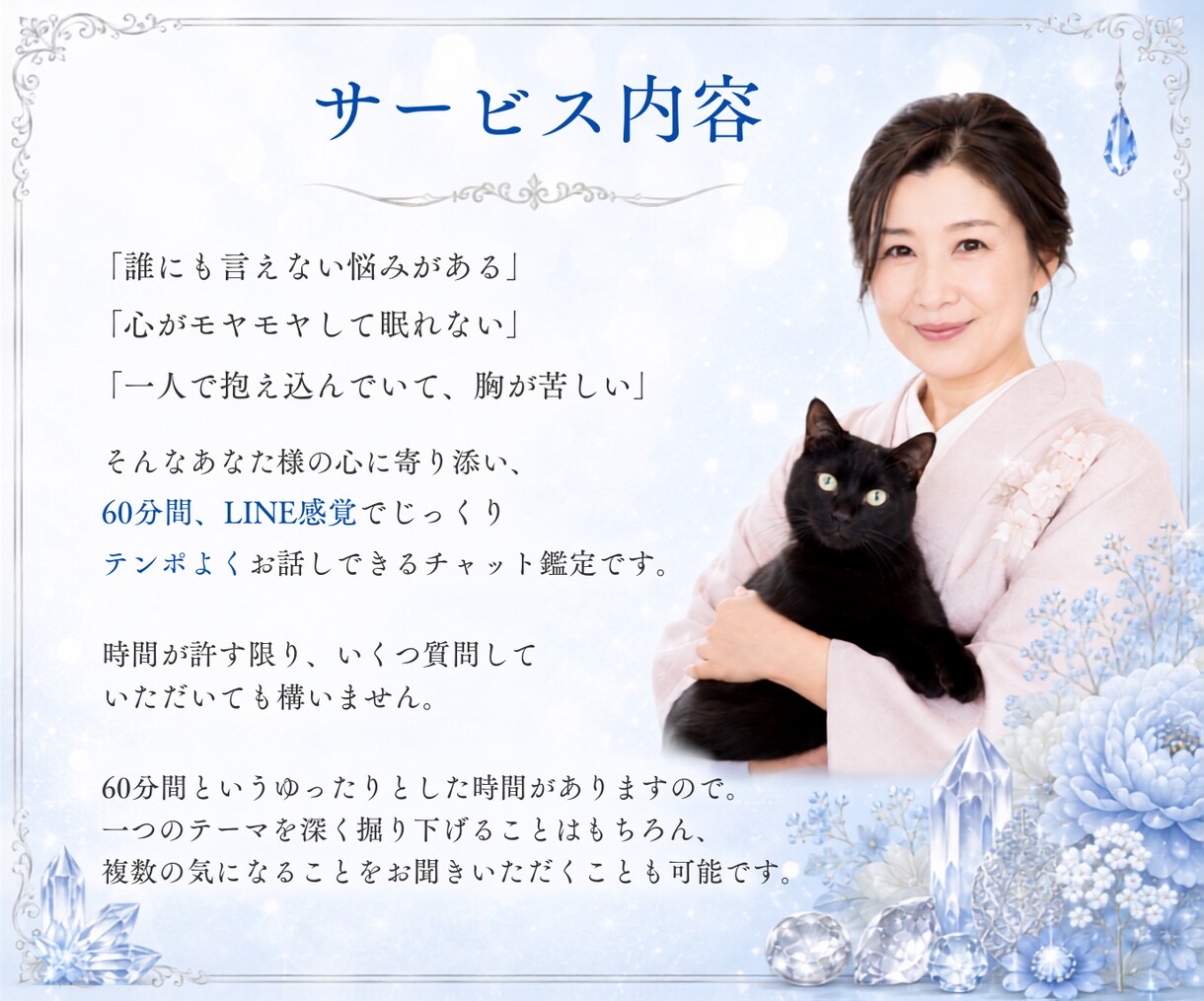 60分チャット鑑定 ✤ LINE感覚でお答えします 恋愛・仕事・人間関係 ✤ 霊視×タロットで導きます！ イメージ3