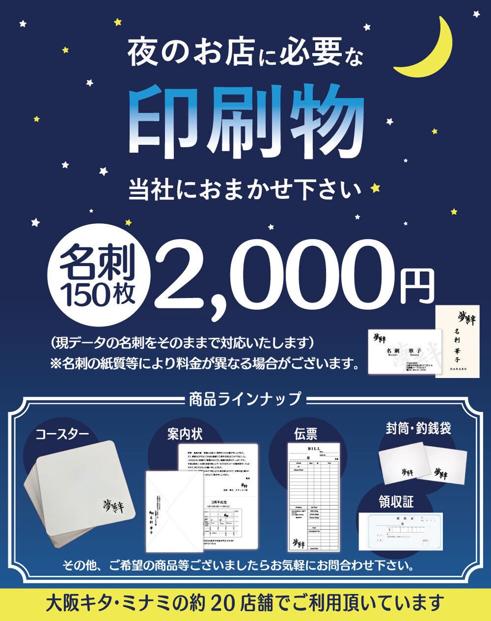 飲食店・ナイトのお店に人気の印刷物ます 名刺・コースター・案内状・伝票・領収書・封筒・釣銭袋などなど イメージ2
