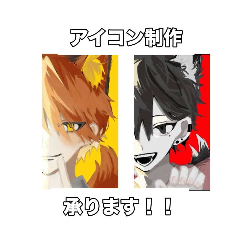 SNS用アイコンイラストを作成いたします 8月末まで初回セール6000円〜 イメージ1