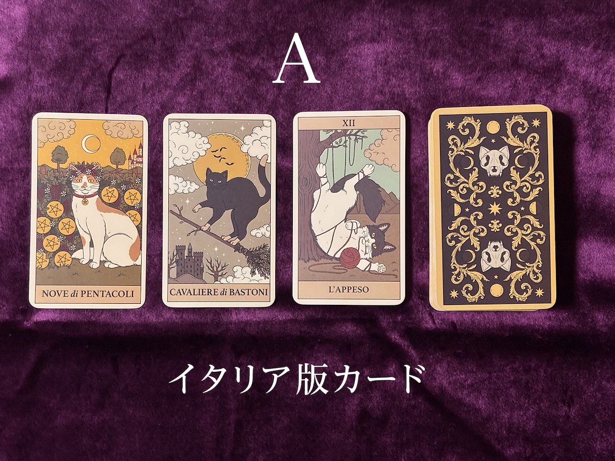 復縁の可能性と今の本音を☆猫タロット☆で鑑定します 復縁への鍵を握るお相手の深層心理をタロットで読み解きます イメージ2