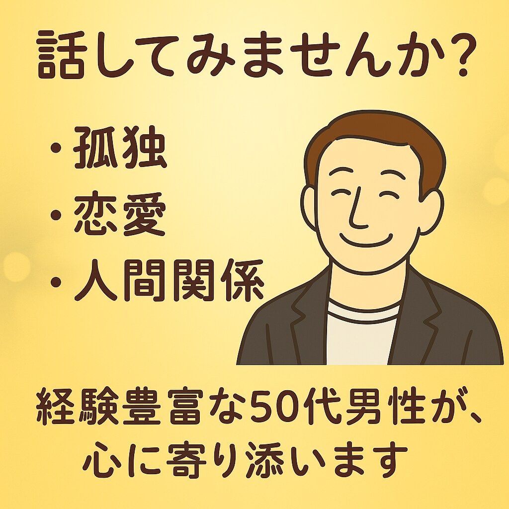 安心できる場所で、あなたの話を聴きます あなたの気持ちを、安心して話せる場所です イメージ1