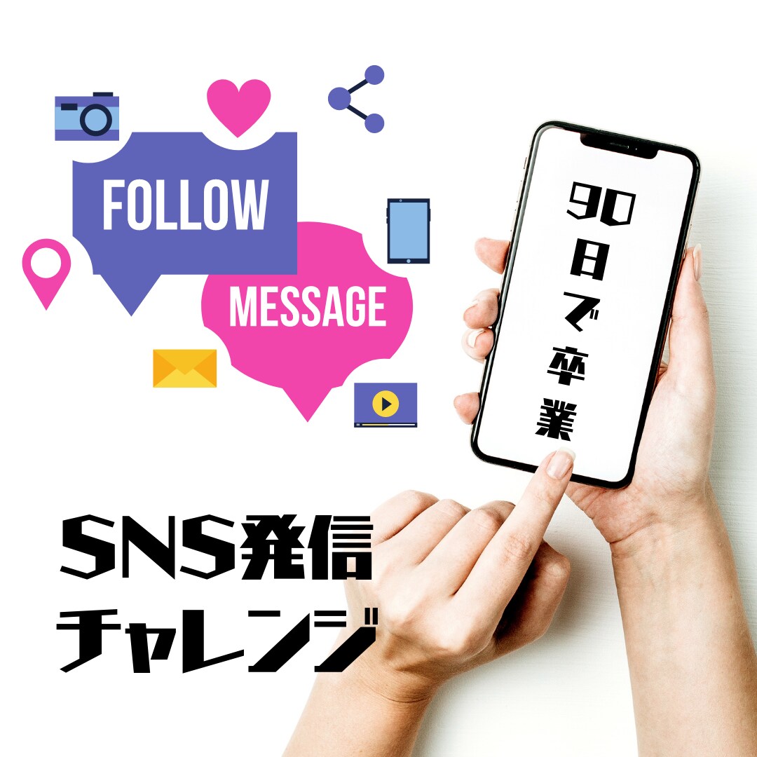 初心者でもOK！インスタ運用サポートします 90日「インスタ」を全力サポート イメージ1