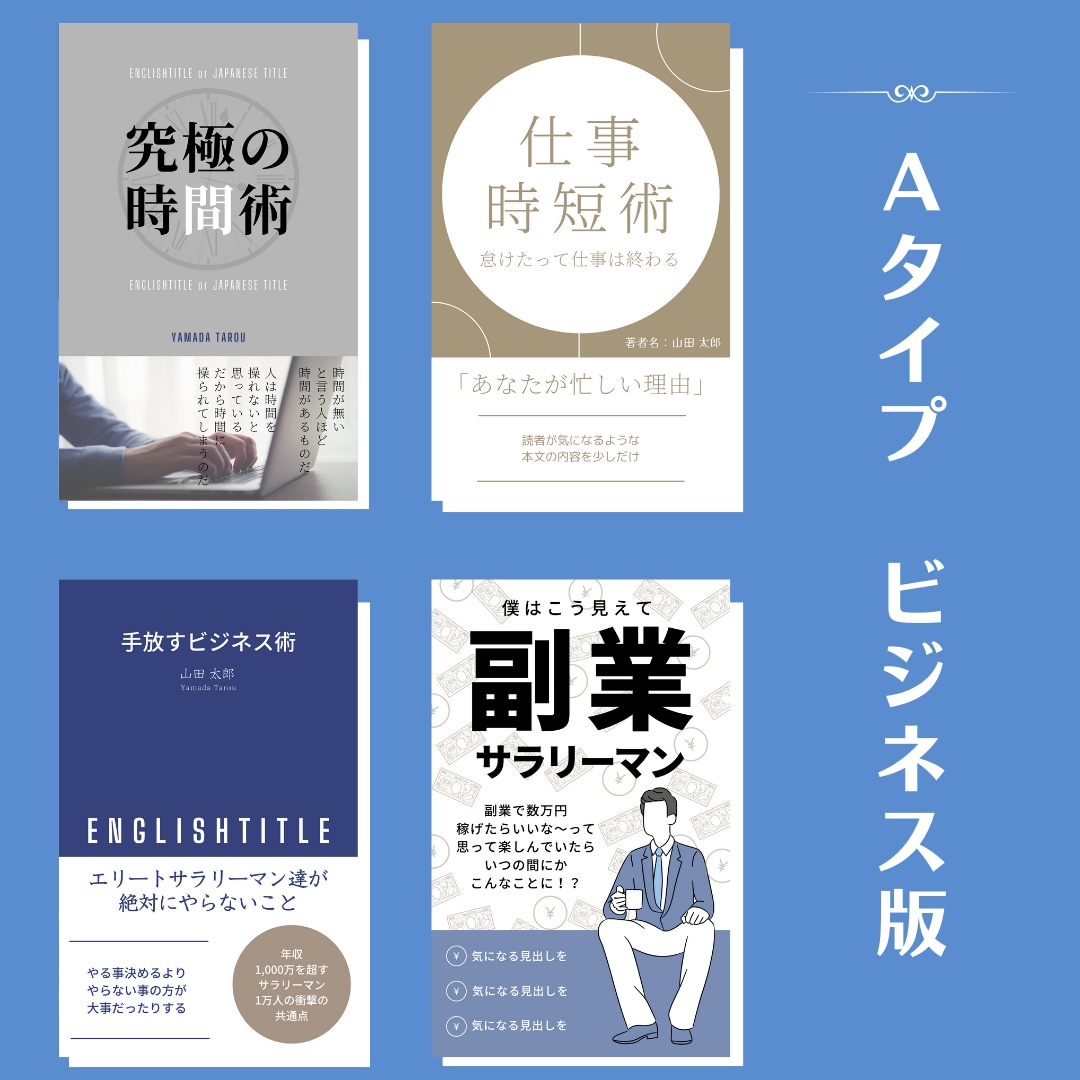 電子書籍の売れてる表紙テンプレートを販売します ベストセラーやランキング常連の電子書籍の表紙をテンプレ化！ イメージ2