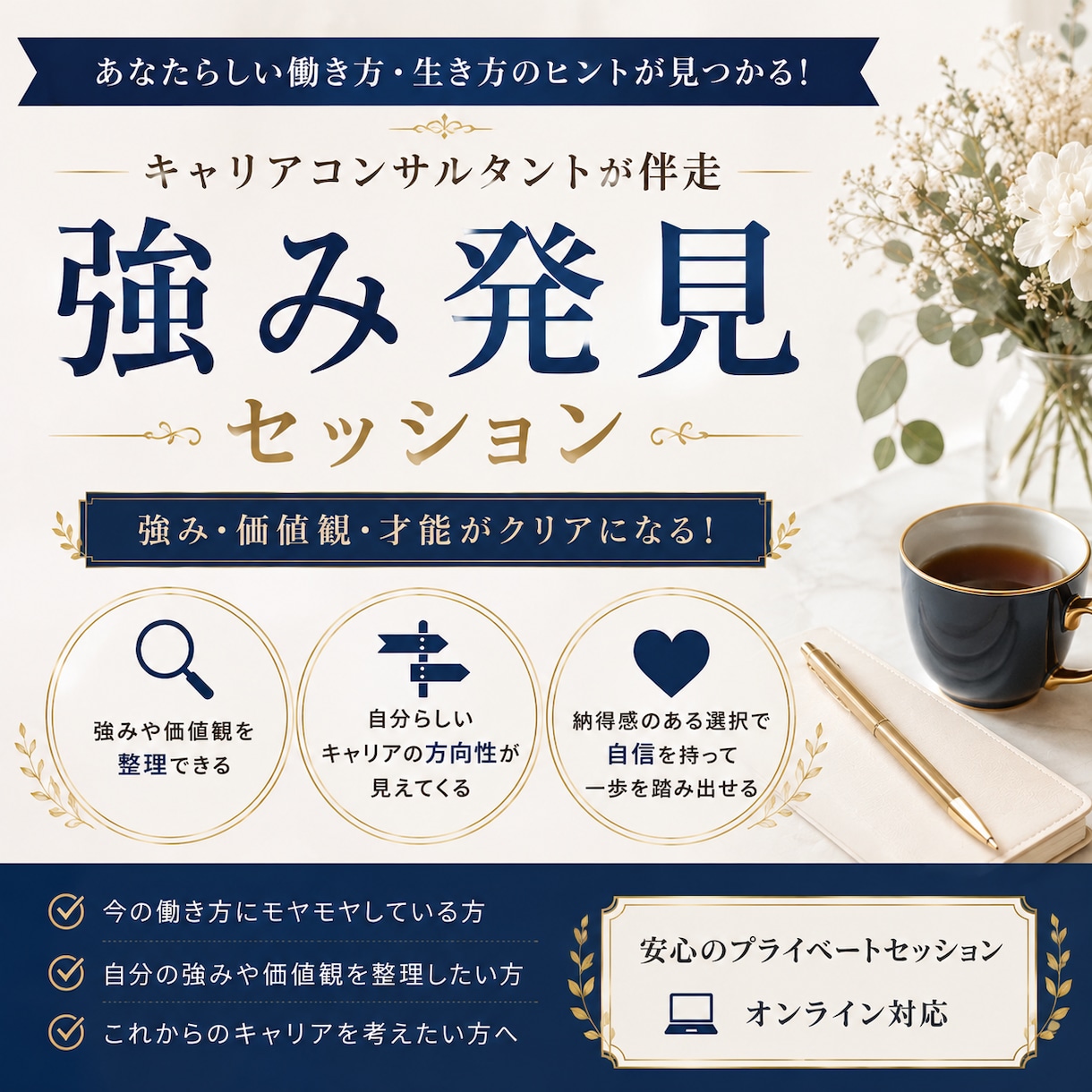 やりたいことがない人の強みを言語化します 四柱推命と経歴の両方から、あなたの強みを言葉にします イメージ1