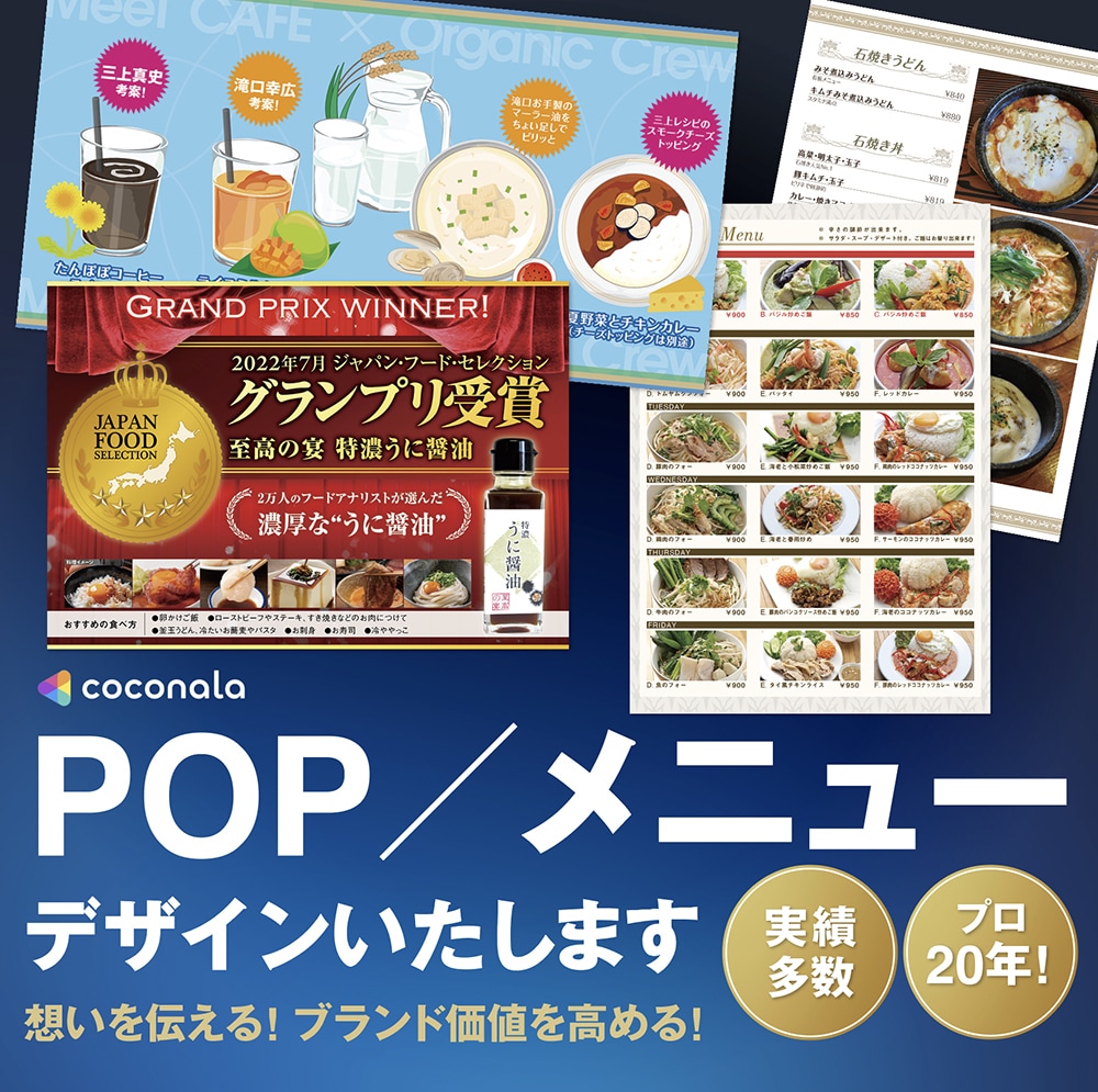 メニュー・POPなど、デザインします お店の価値を高め、想いを伝えるショップツールデザイン! イメージ1