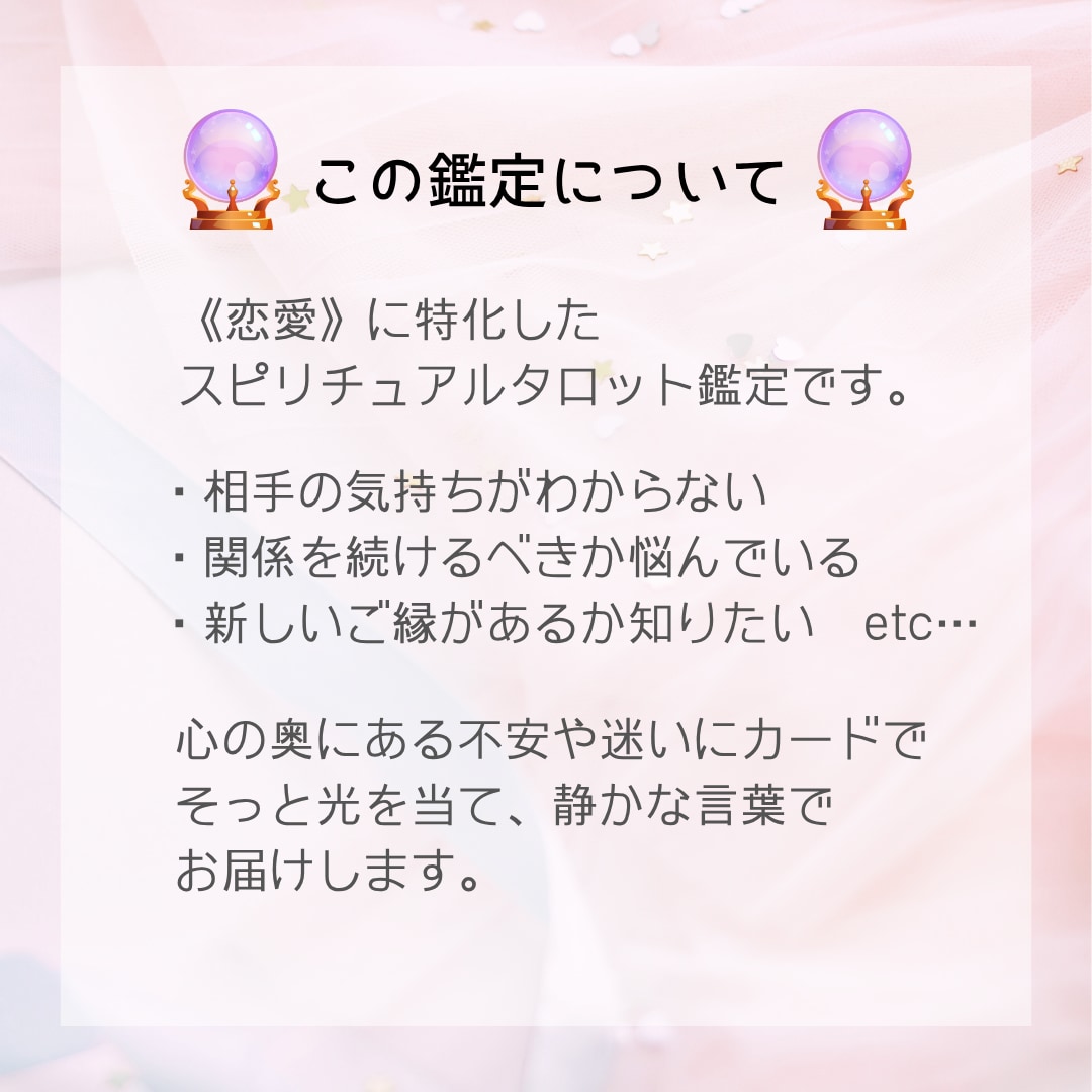 恋愛であの人の想いと未来を丁寧に読み解きます 進まない恋の理由と、相手の本音を静かに丁寧に紐解いていきます イメージ2