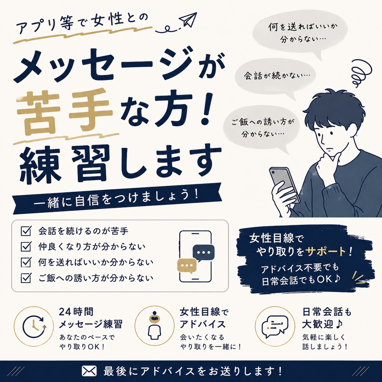 アプリ等で女性とのメッセージが苦手な方！練習します アプリ経験者＆接客業でお話し好きの私と練習しませんか？ イメージ1
