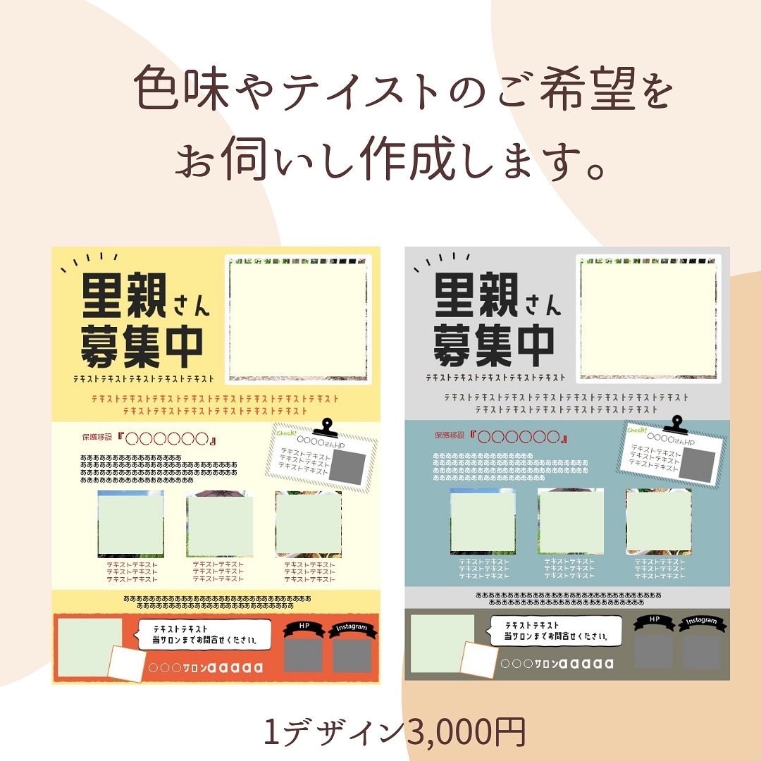 365日対応！ご希望に合わせてチラシ作ります あたたかみのあるデザインを全力で心を込めておつくりします！ イメージ2