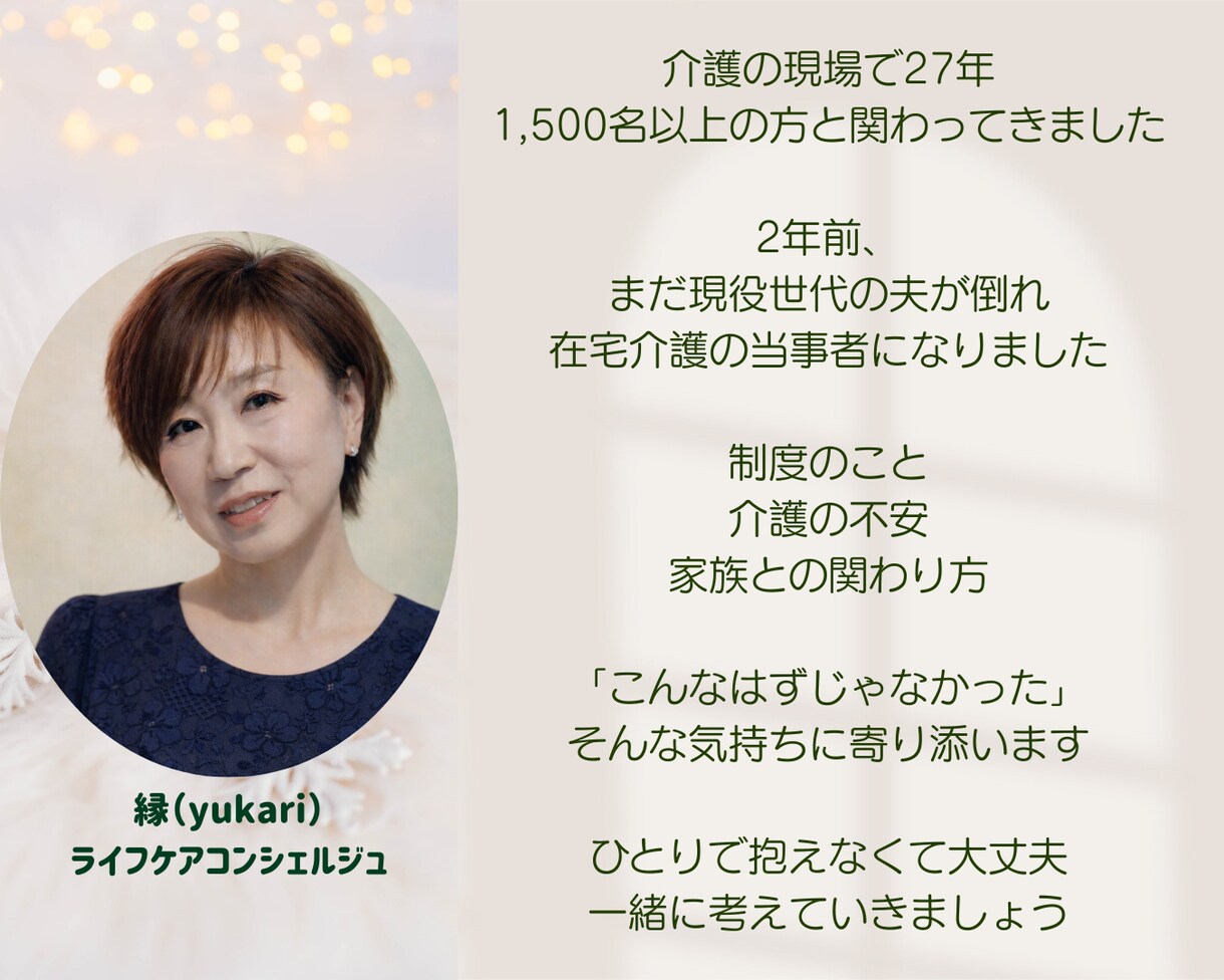 介護や家族の不安どんなことでもじっくりお聴きします 愚痴でも、涙でも、何から話していいかわからなくても大丈夫です イメージ2