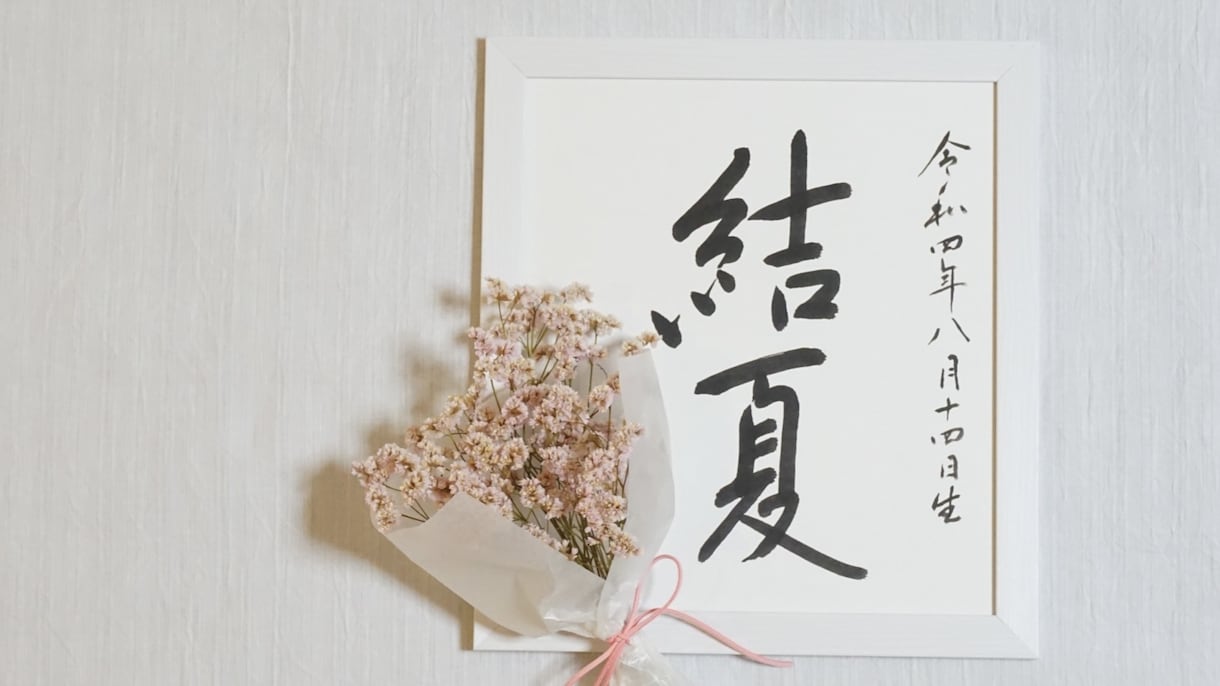 シンプルで上品な命名書【色紙表装】お書きします 手間をかけずに本格的な命名書がほしい方におすすめです イメージ7