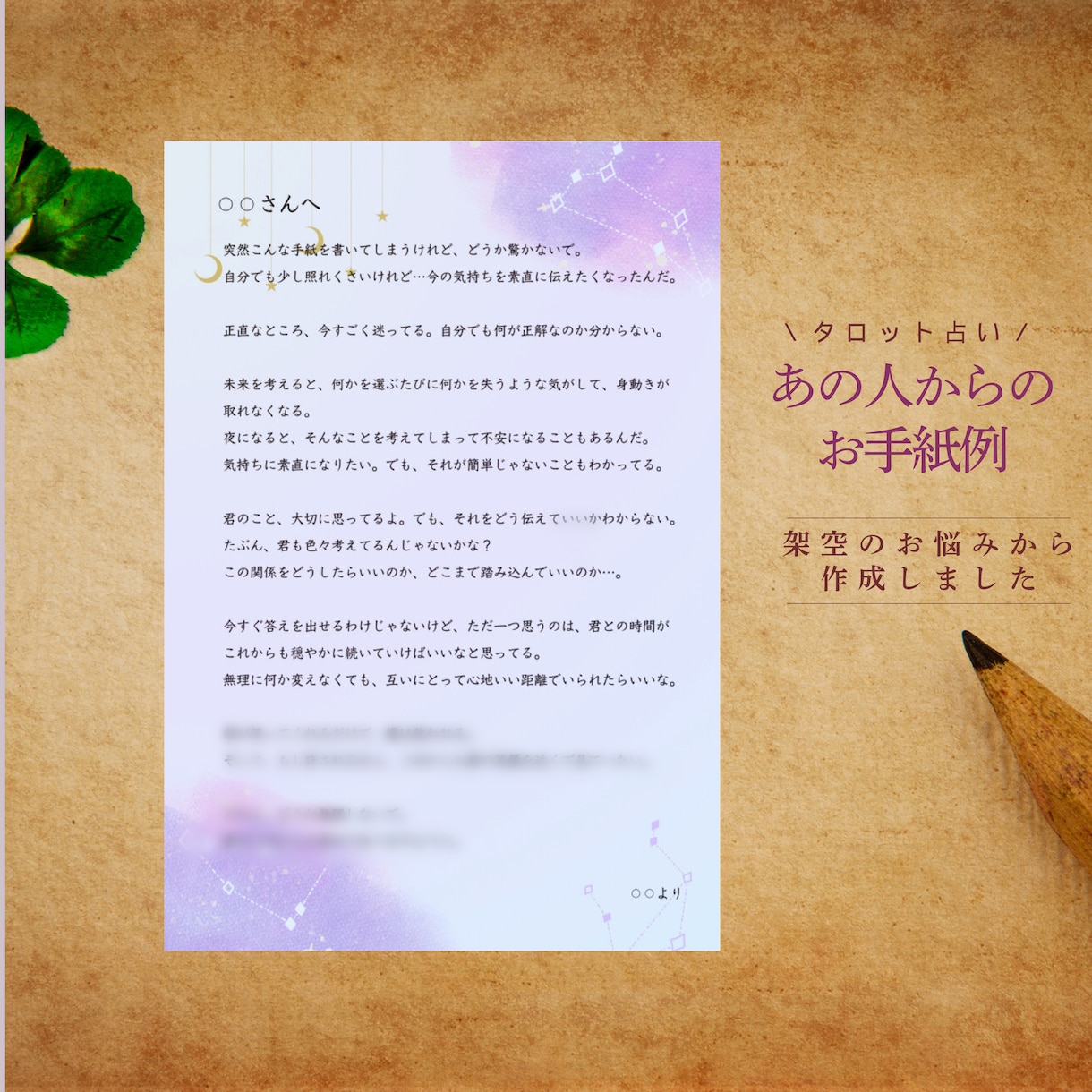 あの人からの手紙｜タロットで本音を深掘りし綴ります 聞きたくても聞けない、あの人の本音を手紙で受け取りませんか？ イメージ7