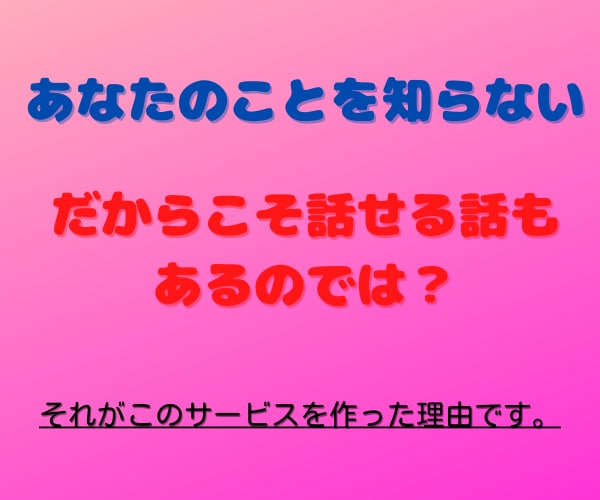 LINEのような感覚で1時間なんでもお悩み聞きます 電話は苦手という方、ぜひ私とチャット感覚でお話ししませんか？ イメージ5
