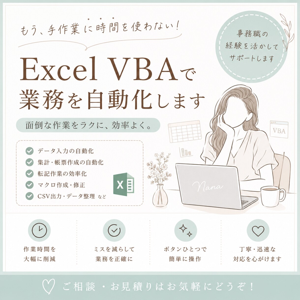 Excel VBA作成・修正 作業を自動化します 迅速な対応｜関数・集計・VBA イメージ1