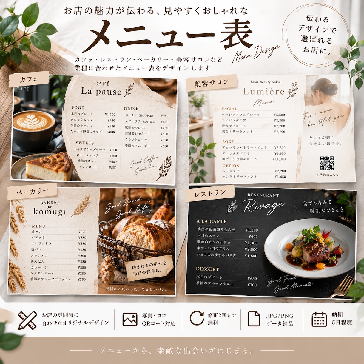 メニュー表をおしゃれにデザインします お店の雰囲気に合わせて、見やすくおしゃれなメニューを制作 イメージ1