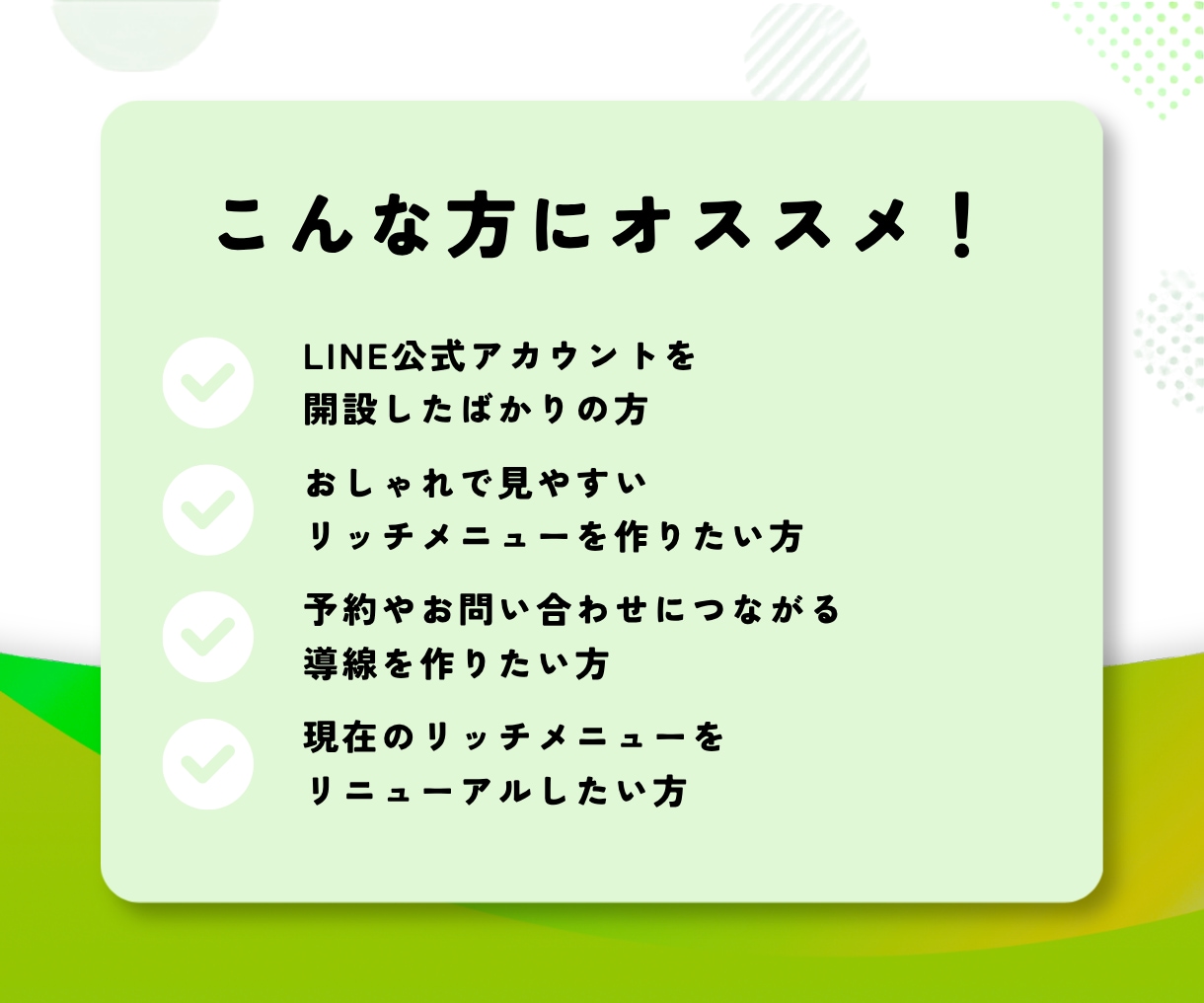 修正無制限｜LINEリッチメニュー作成します 集客につながるLINEづくりを全力サポート！ イメージ4