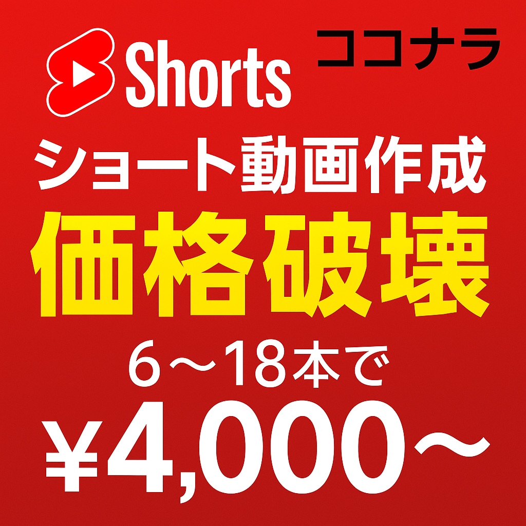 格安ショート動画4000円で6－18本作ります VTuberさん、ゲーム配信者向け切り抜きショート作成。 イメージ1