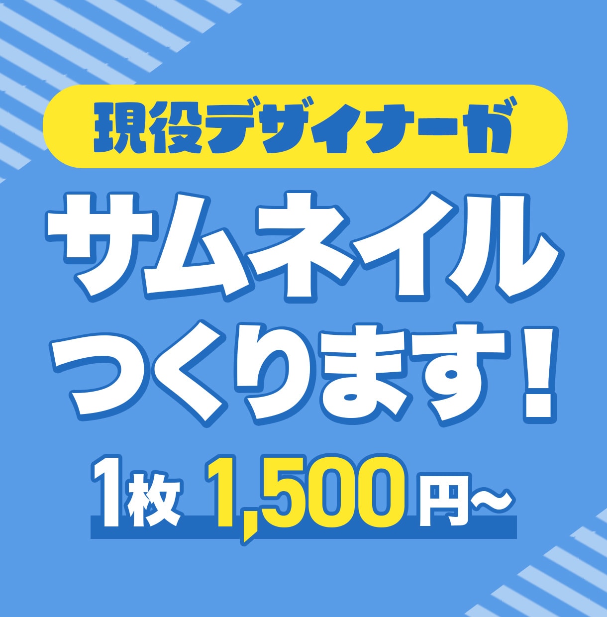 伝わるYouTubeサムネイルを作成します 現役デザイナーによるニーズに合わせたサムネイルデザイン イメージ1