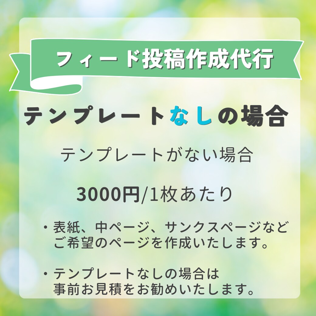 Instagram投稿用の画像を作成します 投稿用の画像を作る時間がない方やおしゃれな投稿をしたい方へ イメージ3