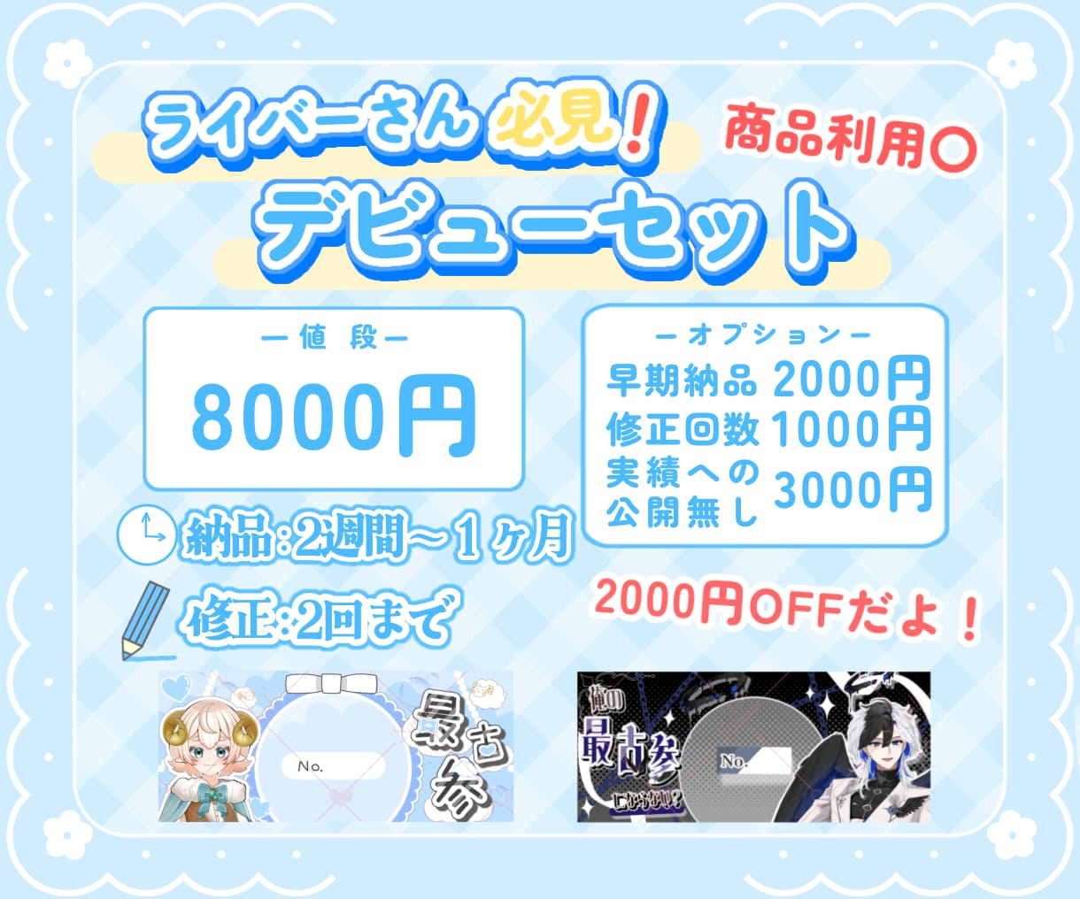 デビューセット作成します 準備中ライバーさんへモチーフを使いセットでお得にVTuber イメージ1